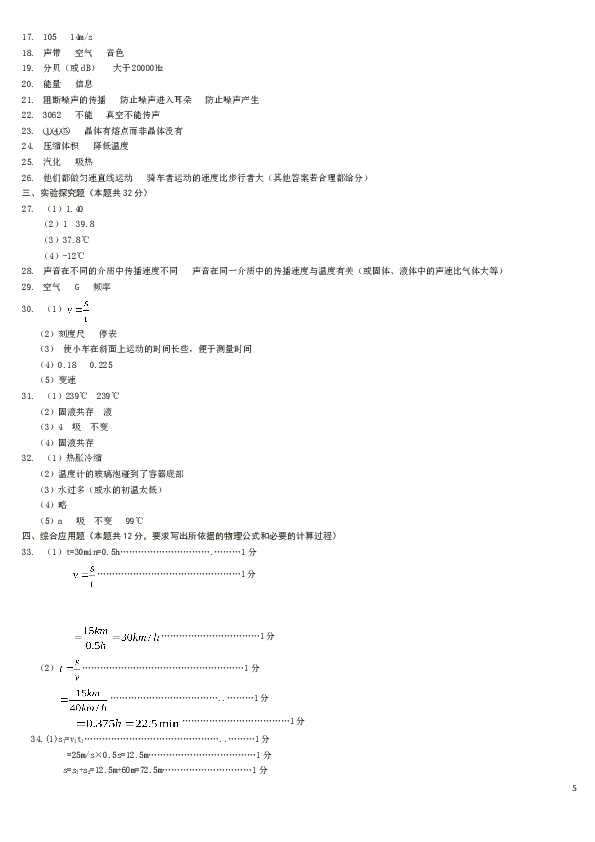 八年级上物理期中考试试题及答案_2.doc