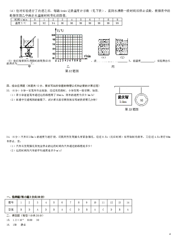 八年级上物理期中考试试题及答案_2.doc