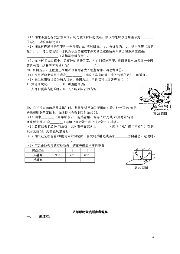 八年级上学期物理第一次月考试题_(word版含答案).doc