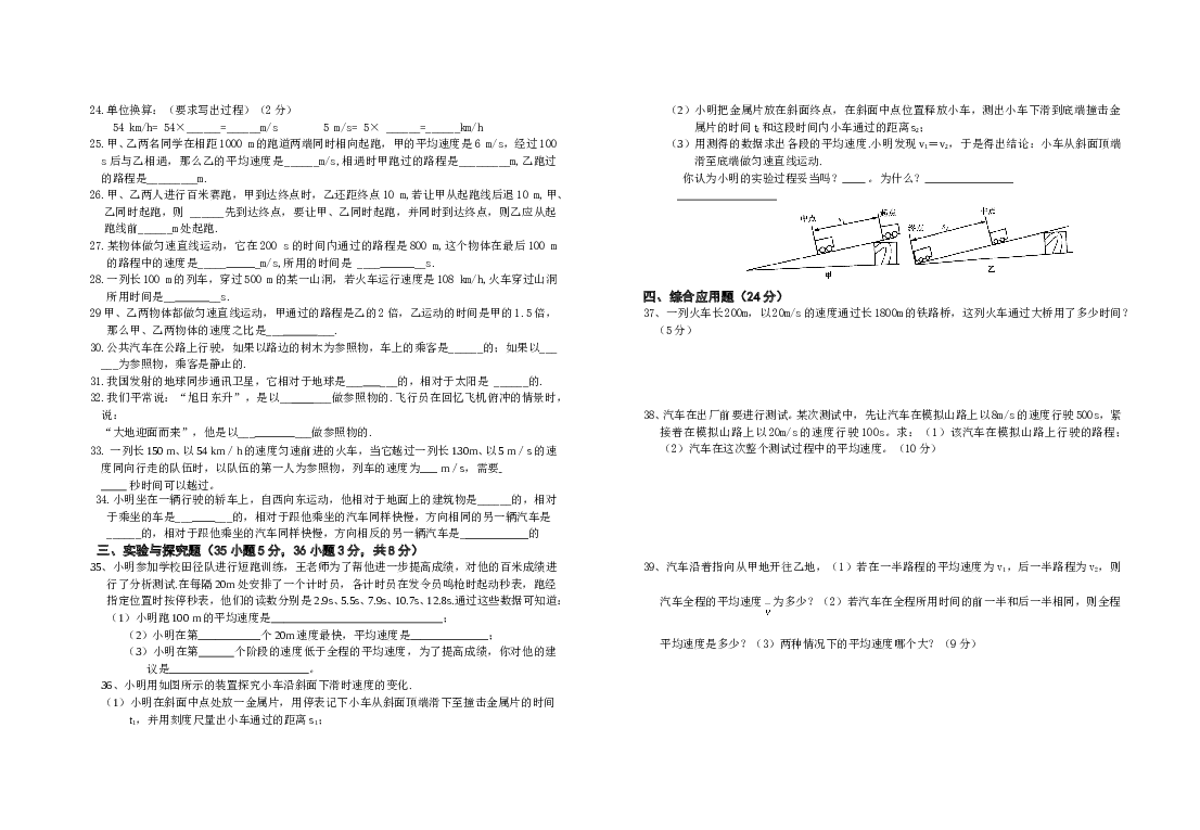 八年级上学期物理第一章机械运动单元检测题与答案(可打印).doc