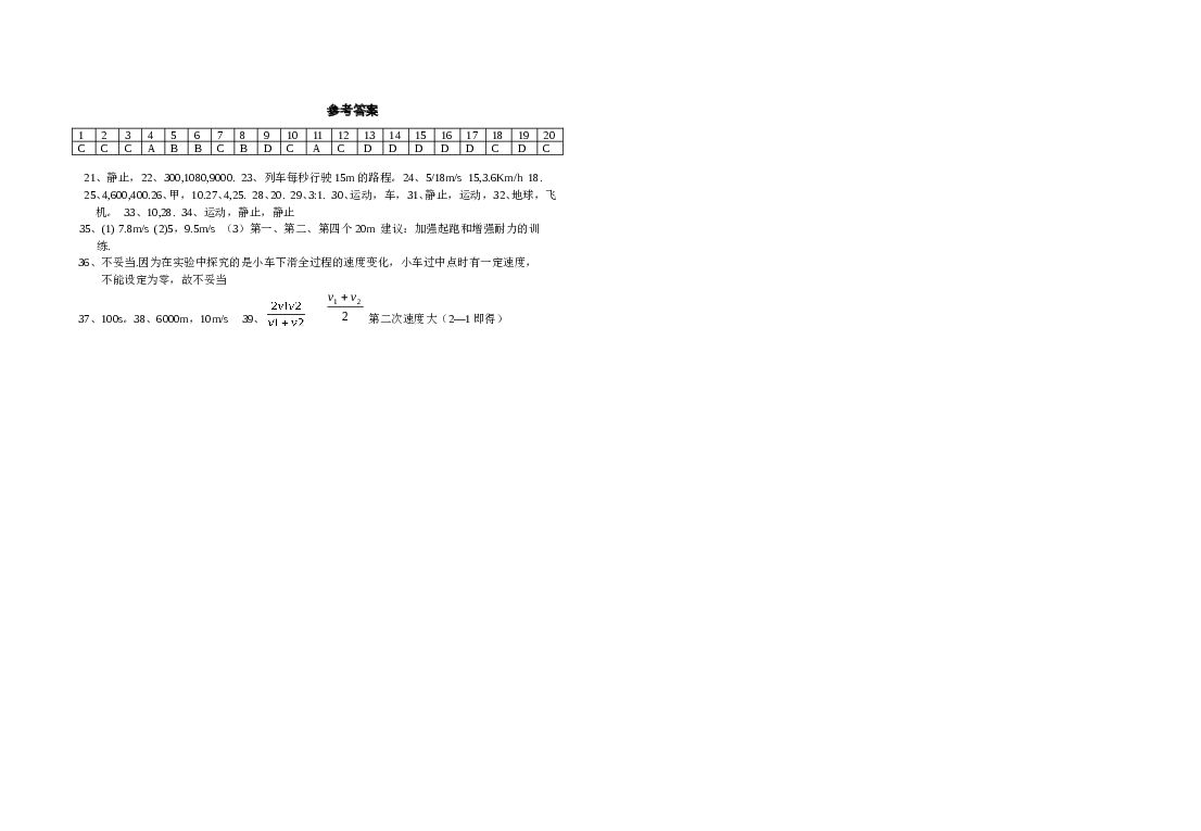 八年级上学期物理第一章机械运动单元检测题与答案(可打印).doc