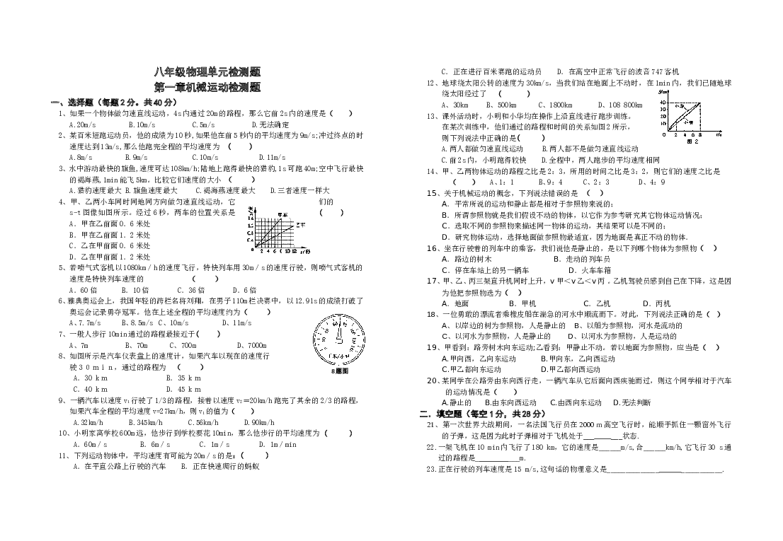 八年级上学期物理第一章机械运动单元检测题与答案(可打印).doc