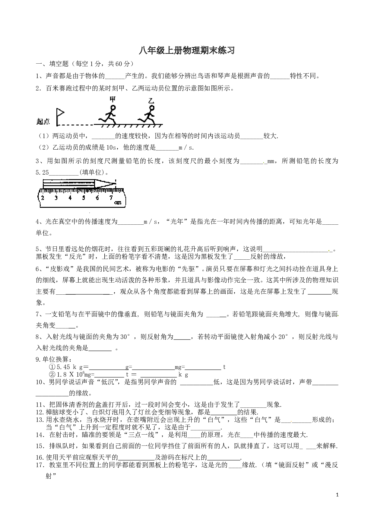 八年级上学期物理期末冲关训练A1.doc