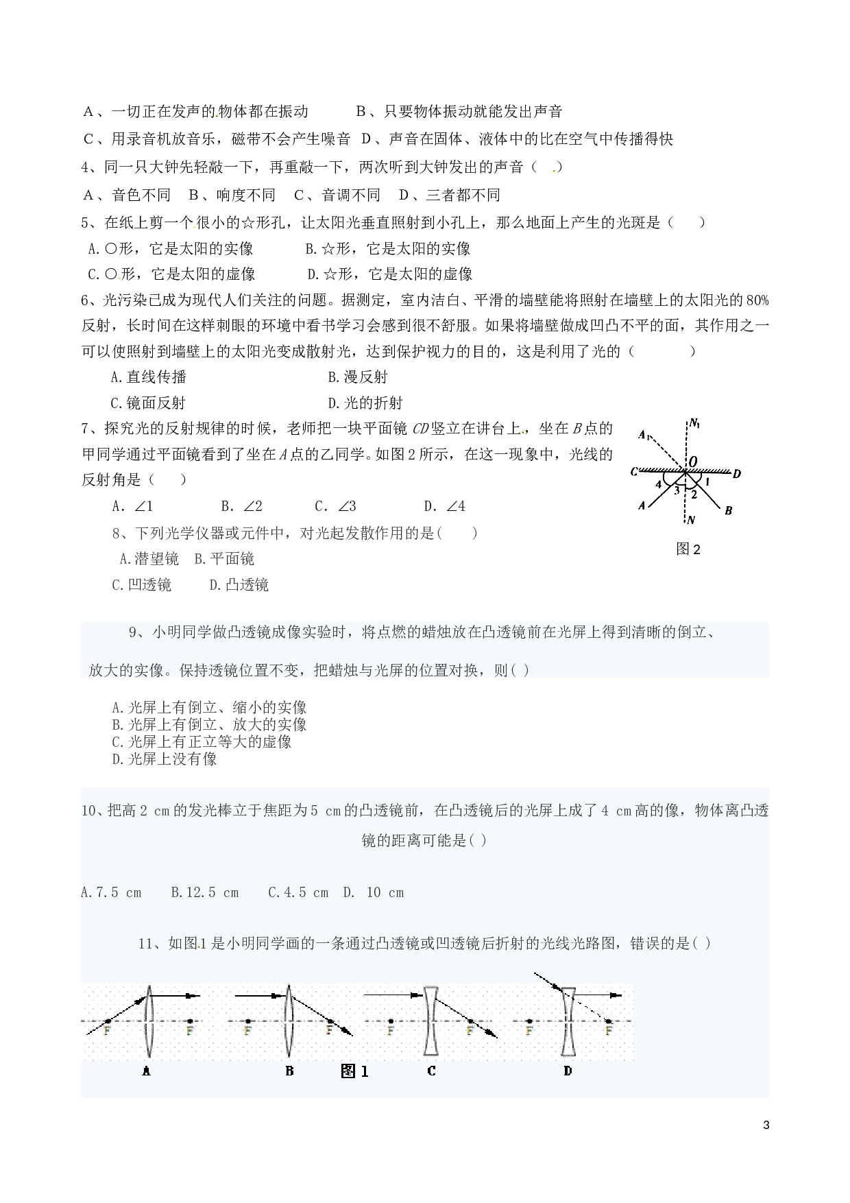 八年级上学期物理期末冲关训练A1.doc