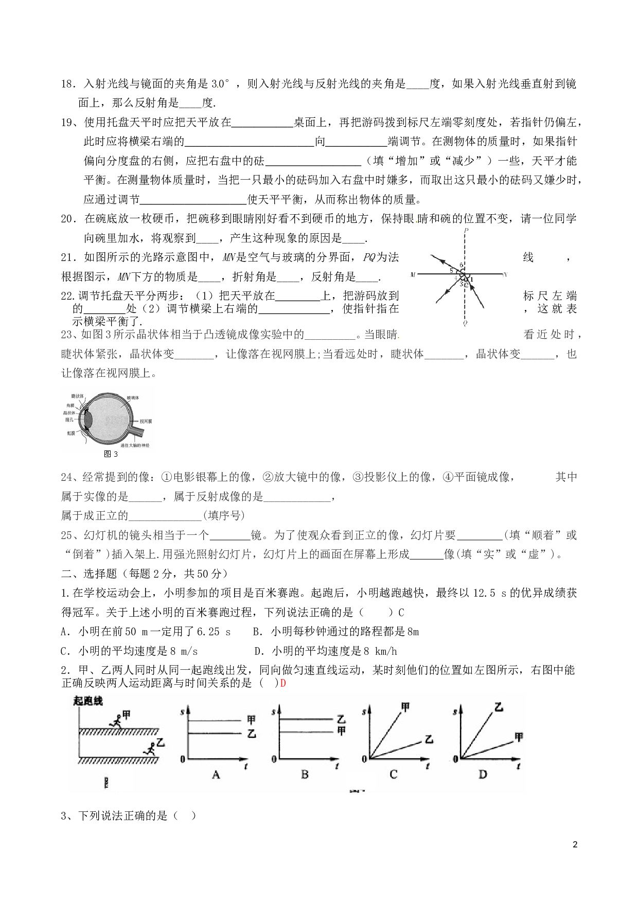 八年级上学期物理期末冲关训练A1.doc