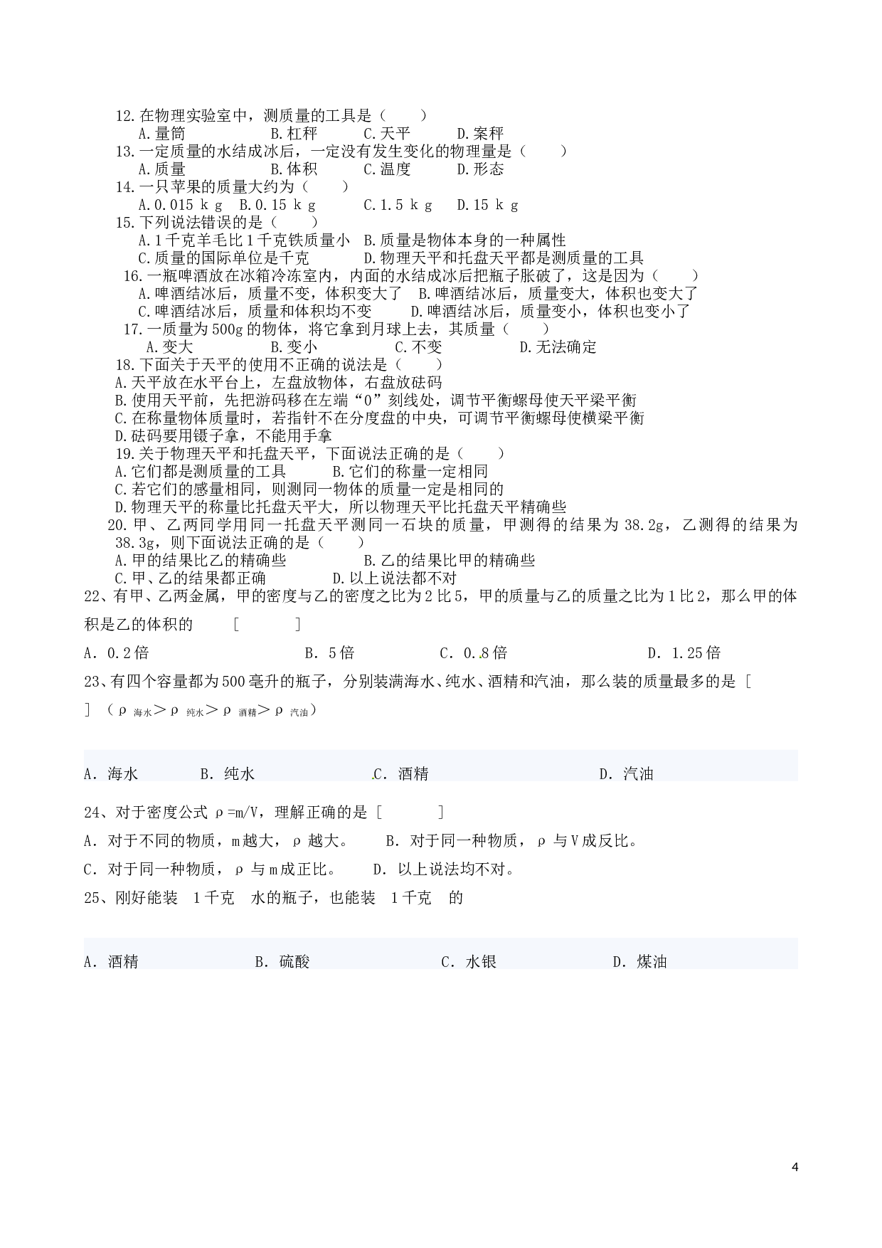 八年级上学期物理期末冲关训练A1.doc