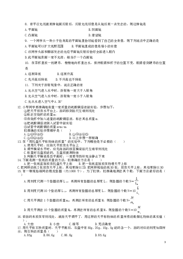 八年级上学期物理期末冲关训练A2.doc