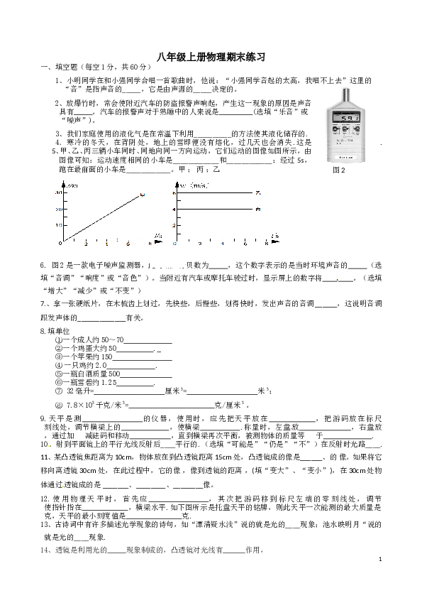 八年级上学期物理期末冲关训练A2.doc