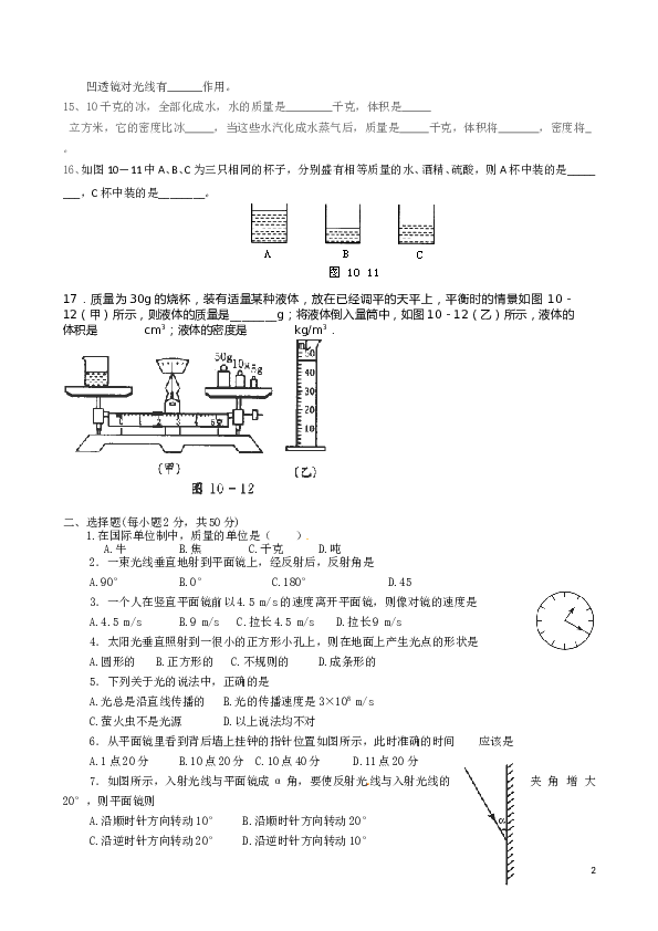 八年级上学期物理期末冲关训练A2.doc