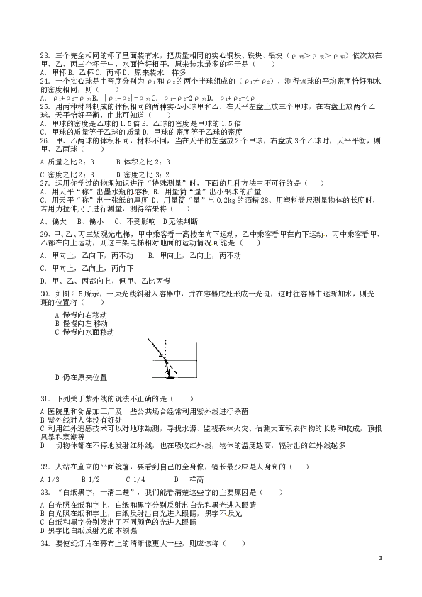 八年级上学期物理期末冲关训练B1.doc