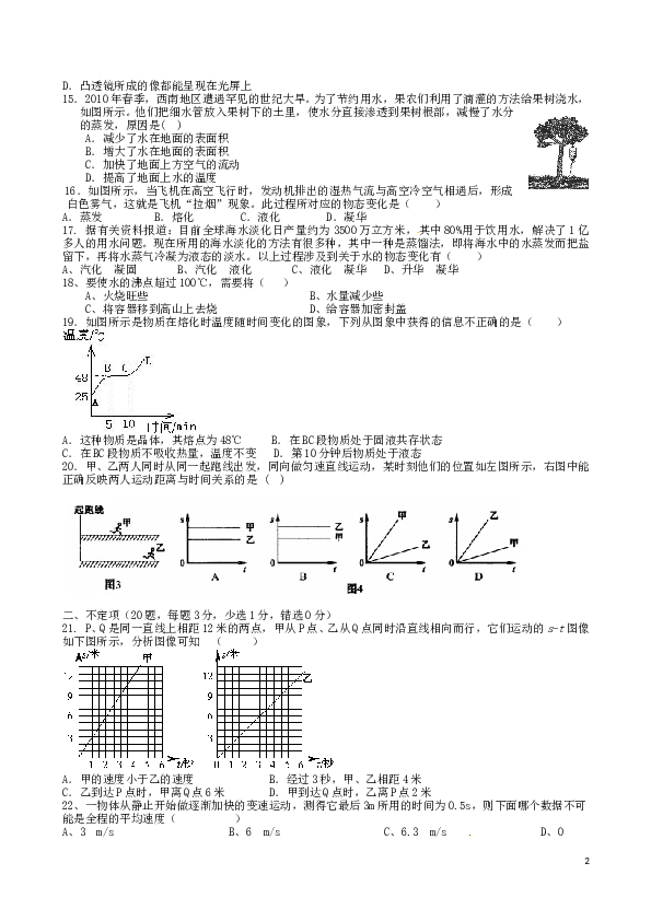 八年级上学期物理期末冲关训练B1.doc