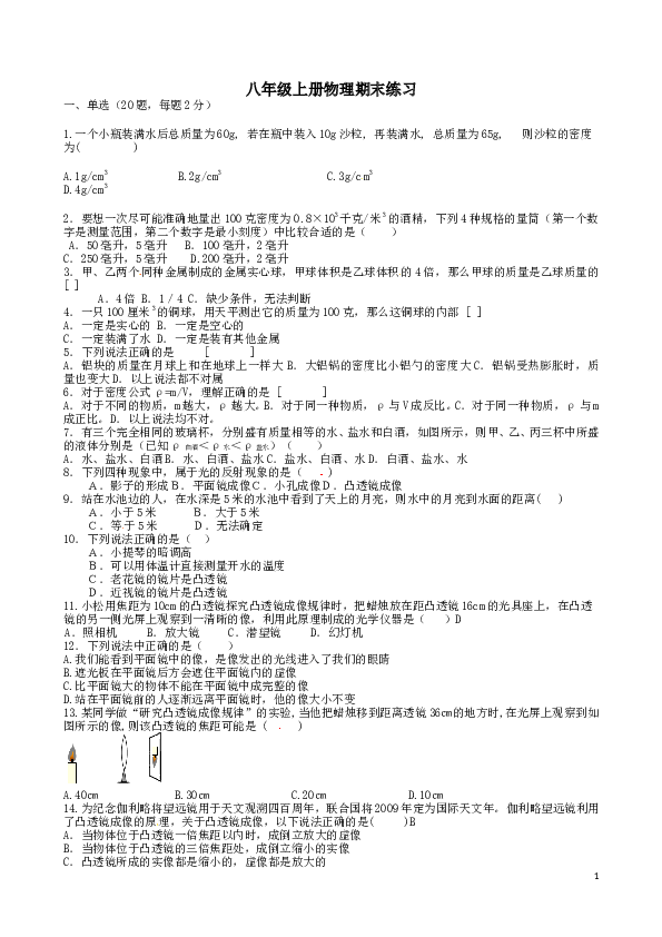 八年级上学期物理期末冲关训练B1.doc