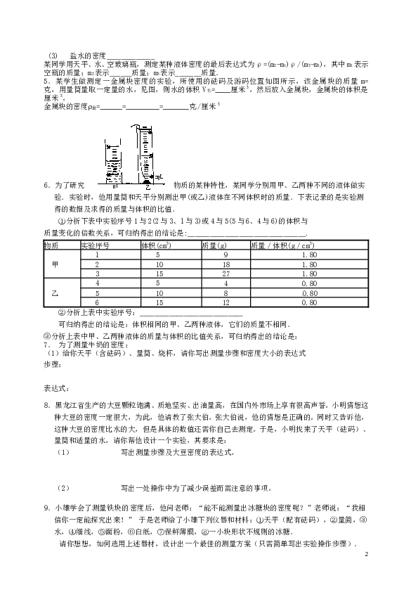 八年级上学期物理期末冲关训练c1.doc