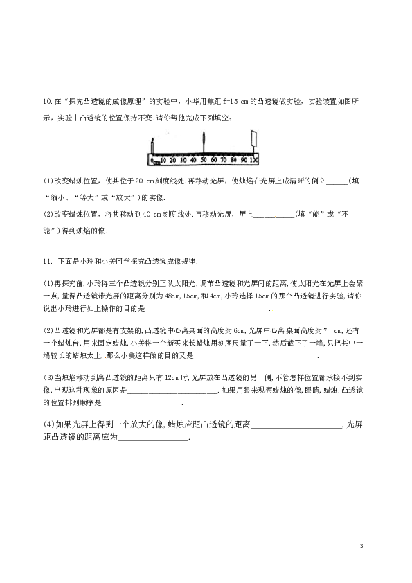 八年级上学期物理期末冲关训练c1.doc