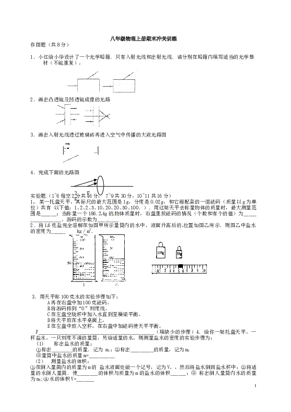 八年级上学期物理期末冲关训练c1.doc