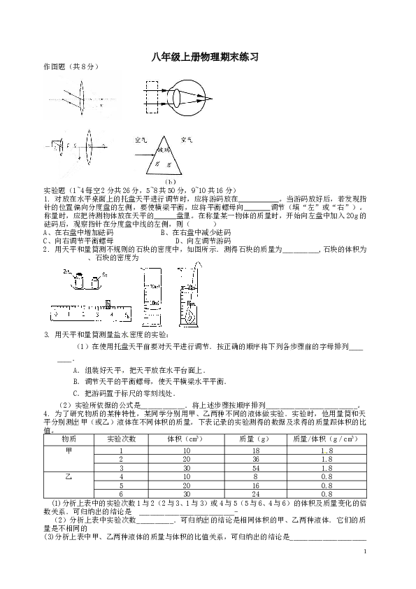 八年级上学期物理期末冲关训练c2.doc