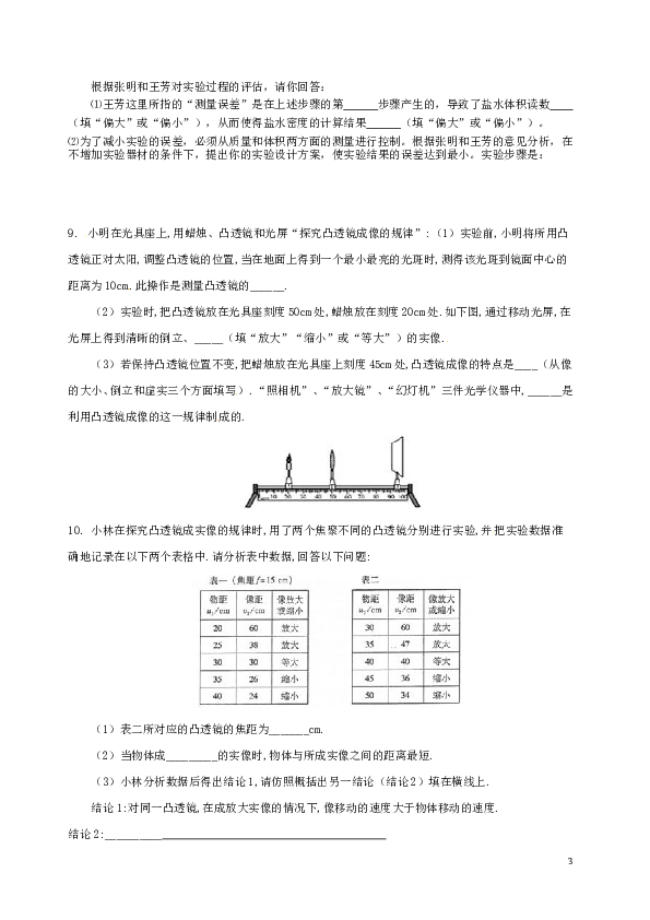 八年级上学期物理期末冲关训练c2.doc