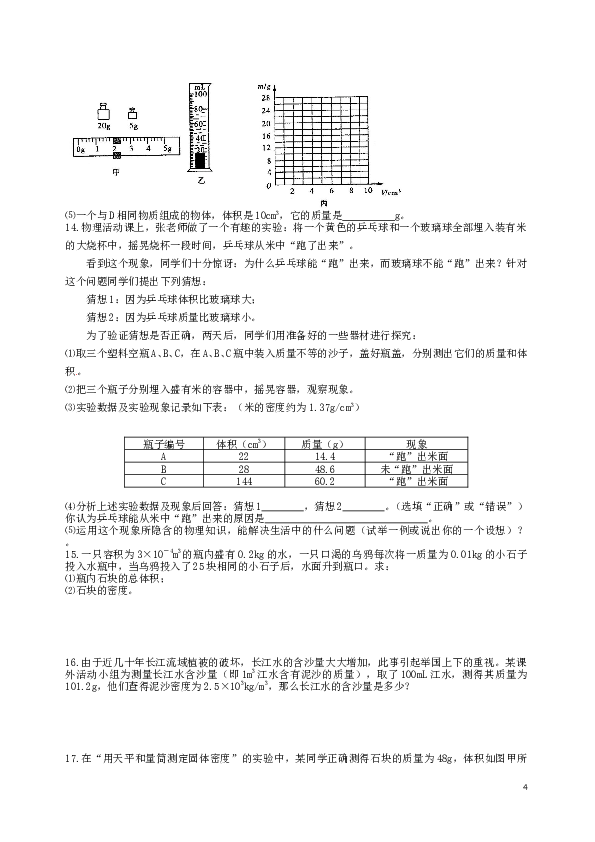 八年级上学期物理期末冲关训练D1.doc