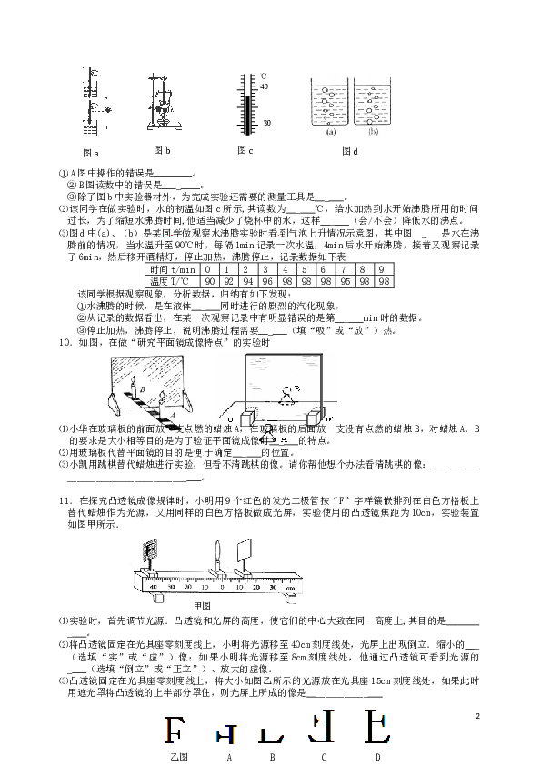 八年级上学期物理期末冲关训练D1.doc