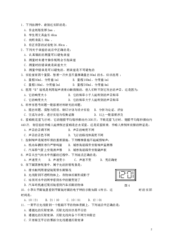 八年级上学期物理期中考试题及答案.doc