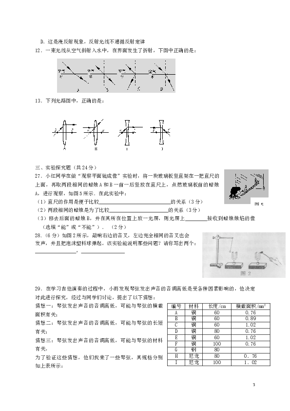 八年级上学期物理期中考试题及答案.doc