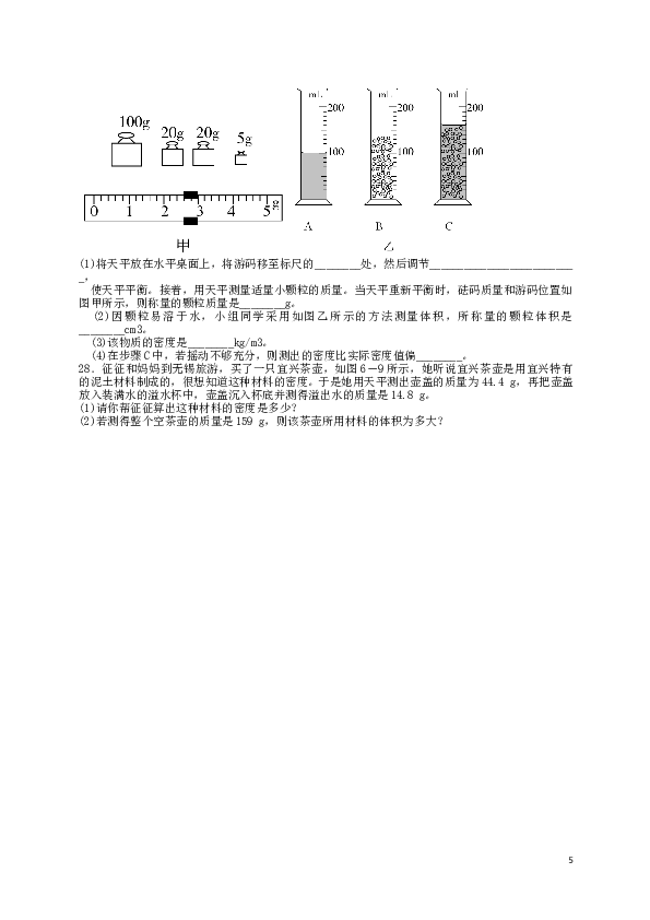 八年级上学期物理期末冲关训练D2.doc