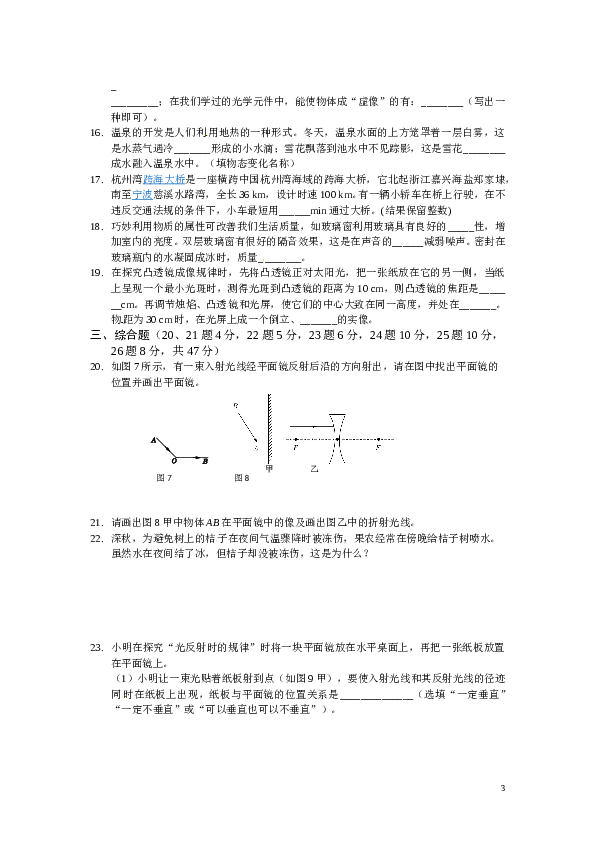 八年级物理（上）期末复习检测题（含答案解析）.doc