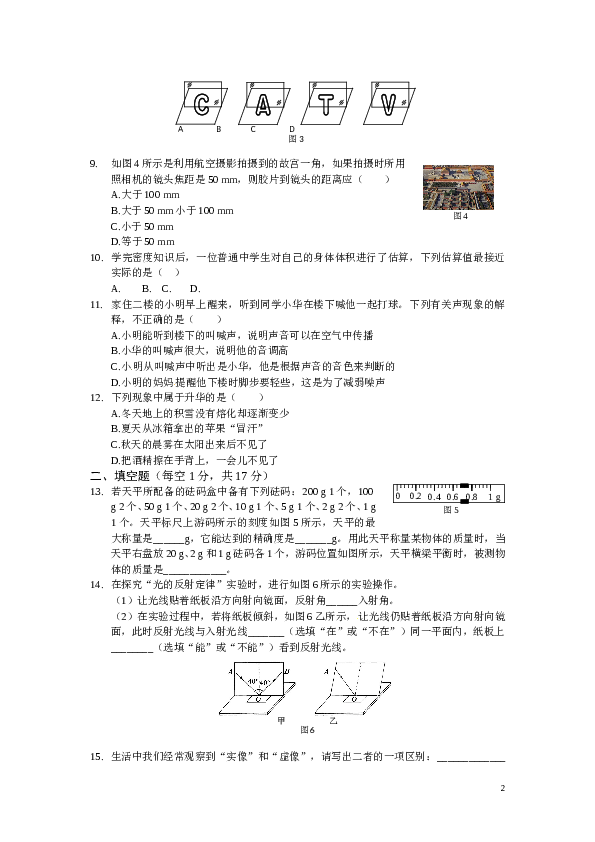 八年级物理（上）期末复习检测题（含答案解析）.doc