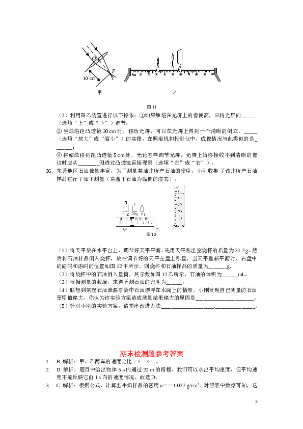 八年级物理（上）期末复习检测题（含答案解析）.doc