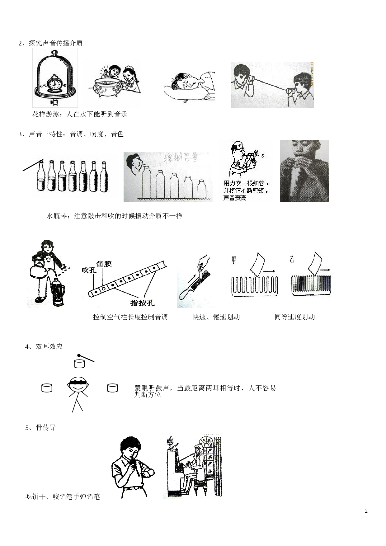 八年级物理《声现象》的注意问题及实验探究分类汇总.doc