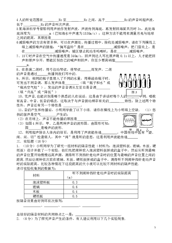 八年级物理第二章声现象单元测试题(最新整理).doc