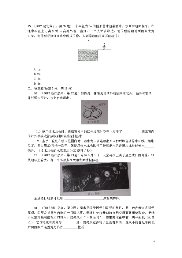 八年级物理第三章《光现象》单元检测试卷_有答案.doc