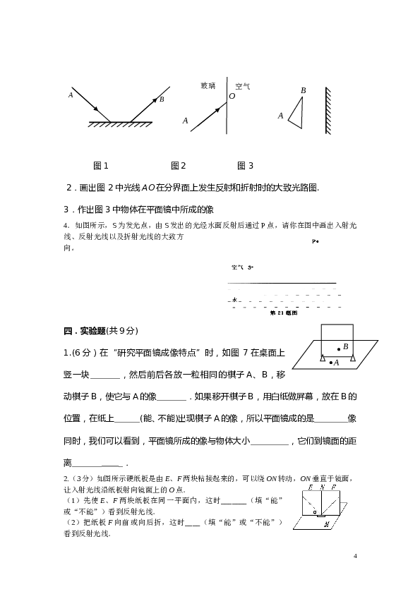 八年级物理光现象测试题-人教版(含答案).doc