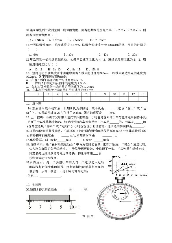 八年级物理机械运动单元测试题.doc