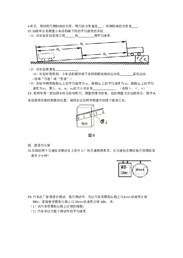 八年级物理机械运动单元测试题.doc