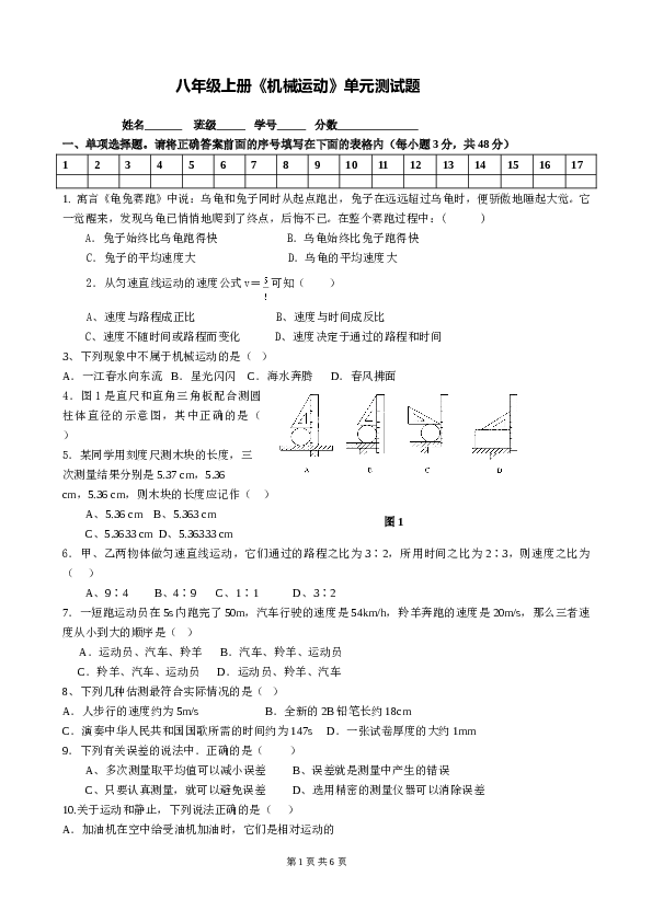 八年级物理机械运动单元测试题(1).doc
