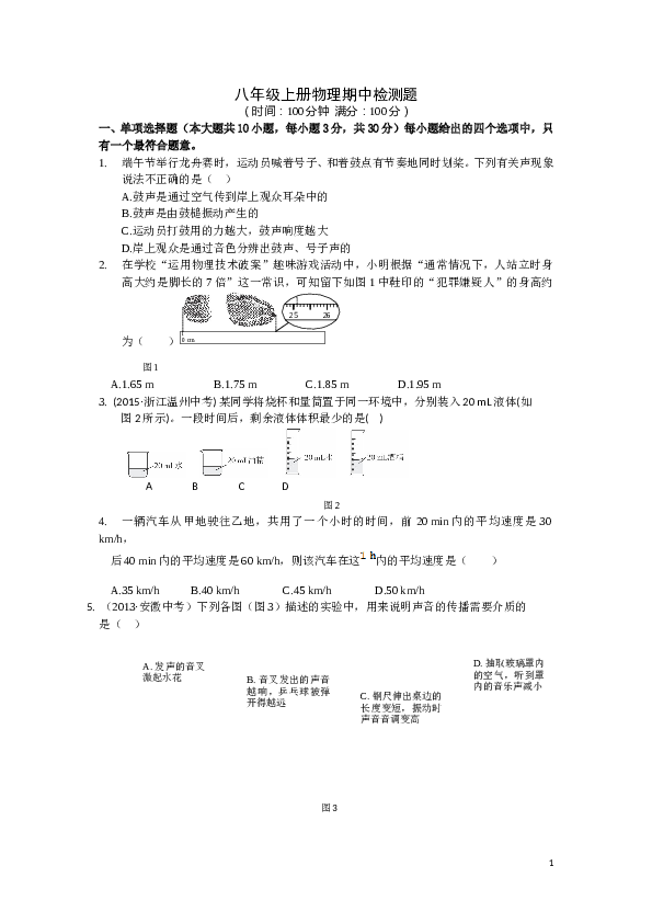 八年级物理上册期中试卷最新.doc