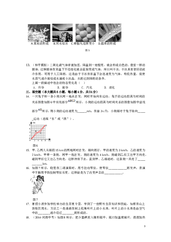 八年级物理上册期中试卷最新.doc