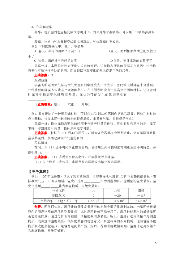 八年级物理上册物态变化复习总结.doc