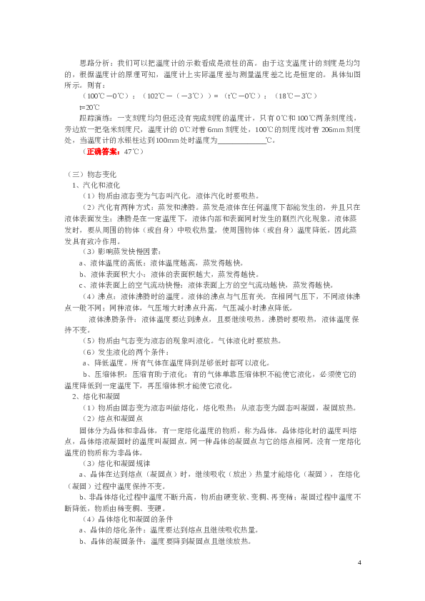 八年级物理上册物态变化复习总结.doc