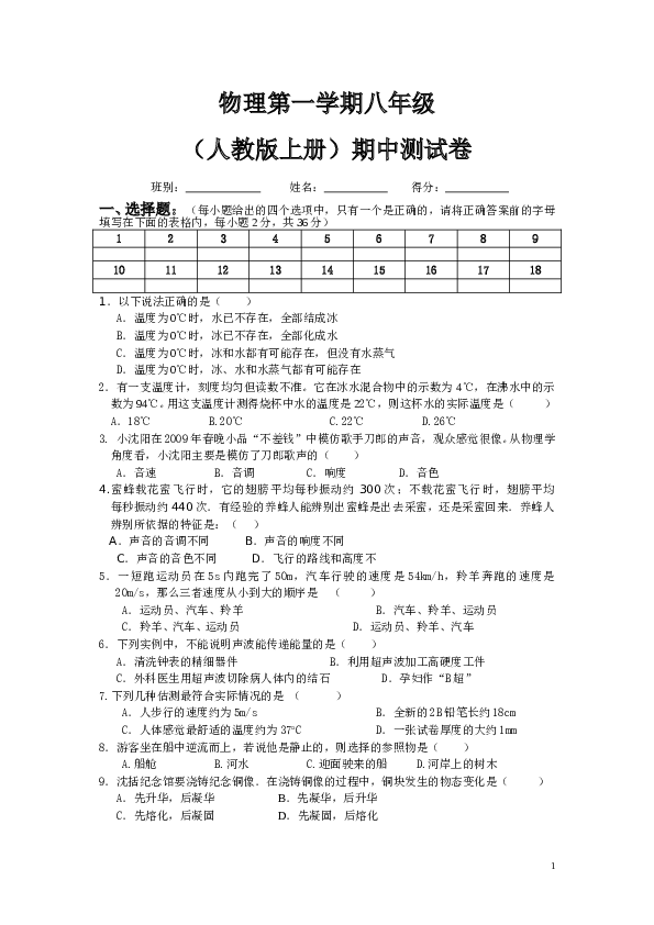 八年级物理新版(上册)期中测试卷及答案.doc