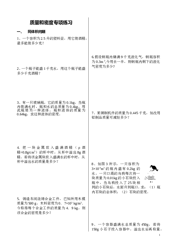 八年级物理质量与密度计算题分类练习.doc