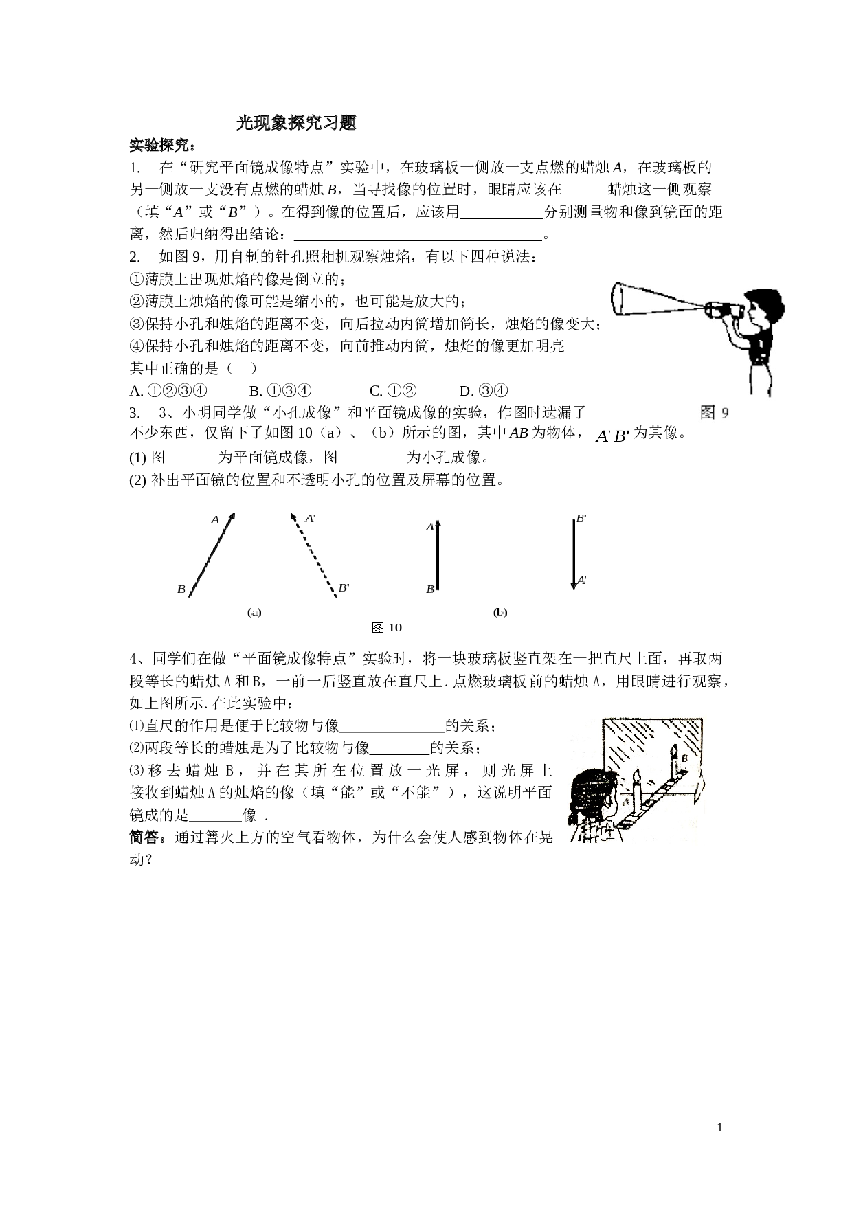 八年上光现象实验探究A卷.doc