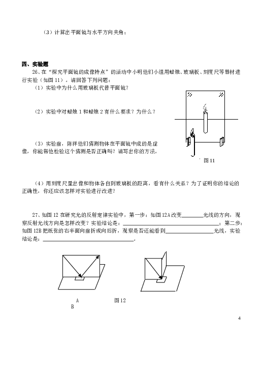 初二物理光现象测试题及答案.doc