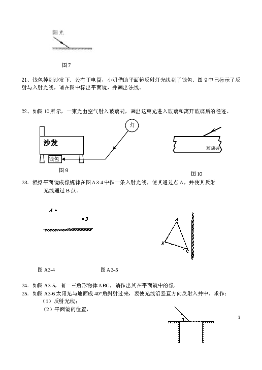 初二物理光现象测试题及答案.doc