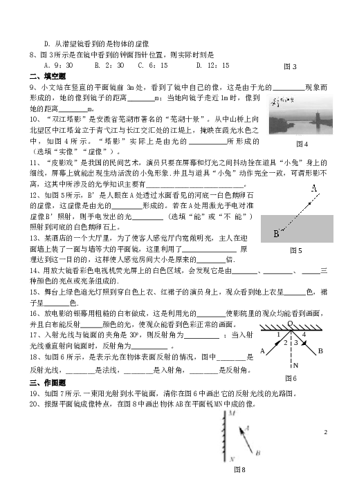 初二物理光现象测试题及答案.doc