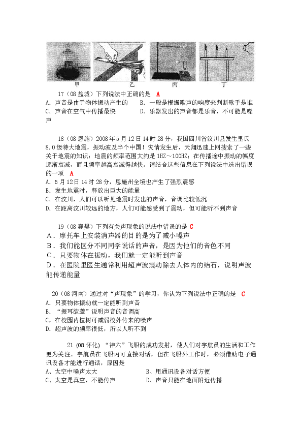初中物理七年中考题有关声现象综合.docx