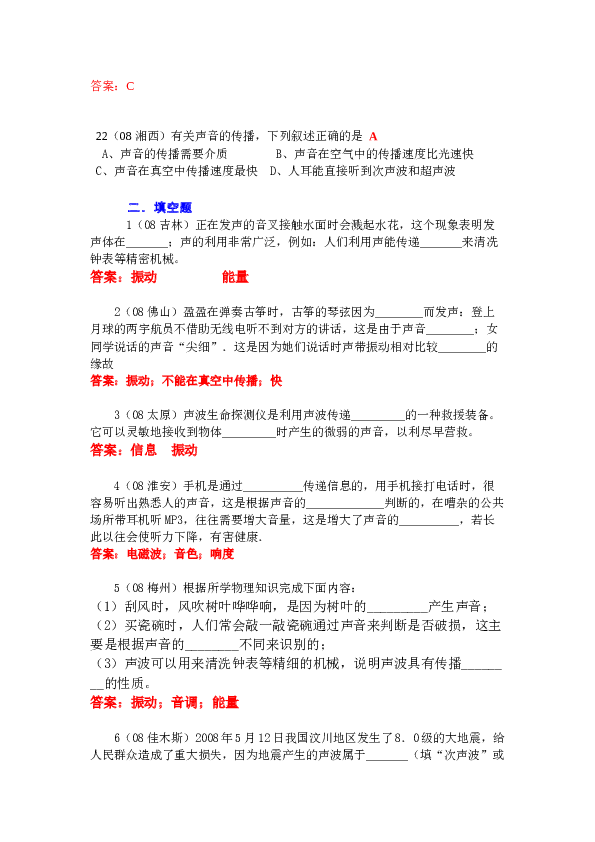 初中物理七年中考题有关声现象综合.docx