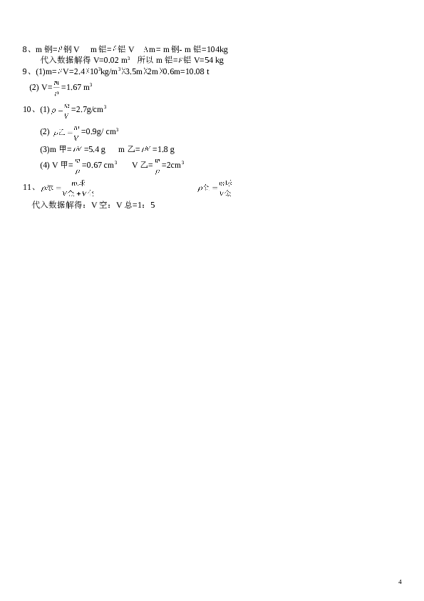 初中物理质量与密度经典计算题含答案.doc