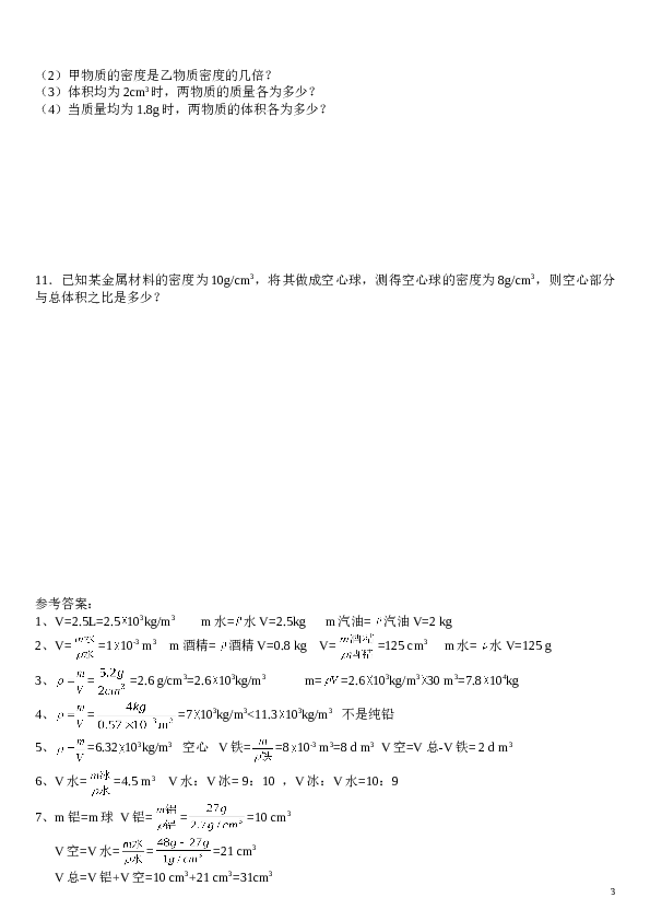 初中物理质量与密度经典计算题含答案.doc